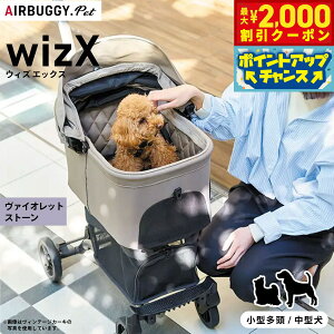 【2000円OFFクーポン!&店内ポイント最大51倍!本日限定!】エアバギー フォー ペット AIRBUGGY FOR PET ペットカート ウィズ エックス WIZ X ヴァイオレットストーン 犬 ペットキャリー ペットカ