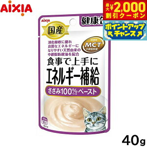 【2000円OFFクーポン!&店内ポイント最大51倍!本日限定!】アイシア キャットフード 国産 健康缶パウチ エネルギー補給 ささみペースト 40g 猫缶