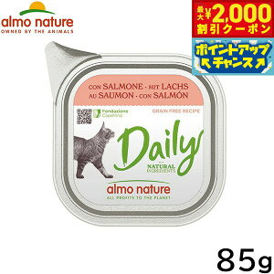 【2000円OFFクーポン!&店内ポイント最大51倍!本日限定!】アルモネイチャー キャットフード デイリーメニュー サーモン入りのソフトムース 100g 猫 ウェットフード アルミトレイ 総合栄養