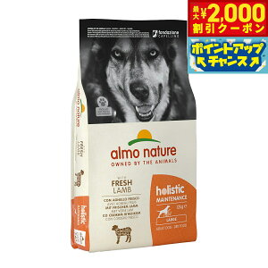 【2000円OFFクーポン!&店内ポイント最大51倍!本日限定!】アルモネイチャー ドッグフード ホリスティックドライフード 大型犬用 ラム 12kg 犬 ドライフード 総合栄養食 成犬