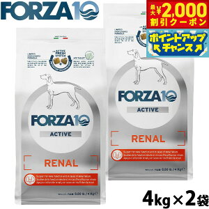 【2000円OFFクーポン!&店内ポイント最大51倍!本日限定!】フォルツァ10 Forza10 ドッグフード リナールアクティブ ミディアム 腎臓ケア用食事療法食 4kg×2袋 無添加 成犬 高齢犬