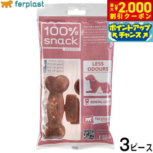 【2000円OFFクーポン!&店内ポイント最大51倍!本日限定!】ファープラスト 犬用おやつ ベジタリアンデンタルスナック ボーン ユッカ M 3ピース デンタルガム デンタルケア 歯磨きガム