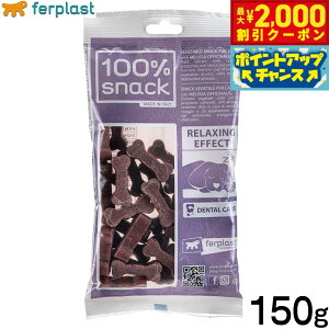 【2000円OFFクーポン!&店内ポイント最大51倍!本日限定!】ファープラスト 犬用おやつ ベジタリアンデンタルスナック クッキーボーン メリッサ 150g デンタルガム デンタルケア 歯磨きガム
