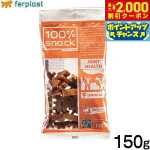 【2000円OFFクーポン!&店内ポイント最大51倍!本日限定!】ファープラスト 犬用おやつ ベジタリアンデンタルスナック ファーピー オボペット 150g デンタルガム デンタルケア 歯磨きガム