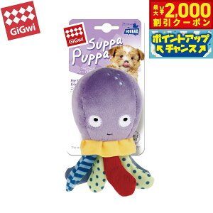 【2000円OFFクーポン!&店内ポイント最大51倍!本日限定!】GiGwi ギグウィ 犬用おもちゃ スッパプッパ シーバディ オクトパス
