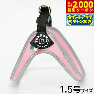 【2000円OFFクーポン!&店内ポイント最大51倍!本日限定!】トレポンティ TREPONTI フィッビア リフレクティブ 小型犬用ハーネス 1.5号 ピンク
