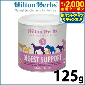 【2000円OFFクーポン!&店内ポイント最大51倍!本日限定!】ヒルトンハーブ ダイジェストサポート(旧ガストリエックス) 125g サプリメント ハーブ ナチュラル 消化器系のサポート 送料無