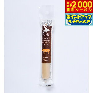 【2000円OFFクーポン!&店内ポイント最大51倍!10月24日!】北の極 犬のおやつ ごほうびソーセージ(ポーク) 40g 無添加 国産 北海道産