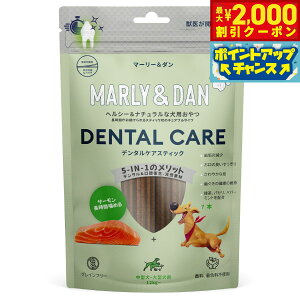 【2000円OFFクーポン!&店内ポイント最大51倍!本日限定!】マリー&ダン MARLY&DAN 犬用おやつ デンタルケアスティック M 7本 無添加 歯磨きおやつ