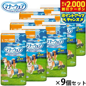 【2000円OFFクーポン!&店内ポイント最大51倍!本日限定!】ユニ チャーム マナーウェア 男の子用 青チェック 紺チェック L 18枚入×9個セット マナーパンツ おむつ マーキング防止 犬用