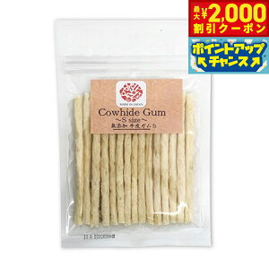 【2000円OFFクーポン!&店内ポイント最大51倍!本日限定!】オーシーファーム ワンセレ 犬用おやつ 牛皮ガム S 15本 無添加