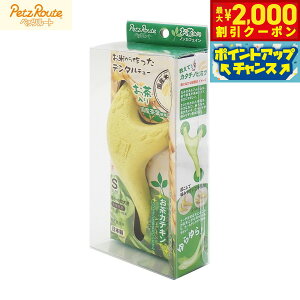 【2000円OFFクーポン!&店内ポイント最大51倍!本日限定!】ペッツルート 犬用おもちゃ お米から作ったデンタルチュー お茶入り S 小型犬 超小型犬