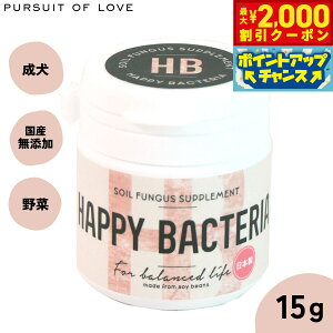 【2000円OFFクーポン!&店内ポイント最大51倍!本日限定!】【レビュー特典あり】パシュート オブ ラブ サプリメント ハッピーバクちゃん 15g【送料無料】 腸内細菌 無添加 腸内サポート