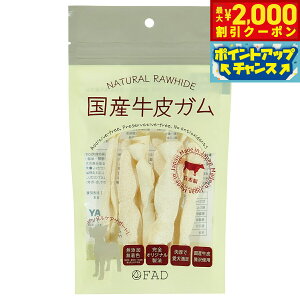 【2000円OFFクーポン!&店内ポイント最大51倍!本日限定!】ファッド FAD 国産牛皮ガム フラットロール 8本(約60g) 犬 おやつ ガム 無添加 デンタル
