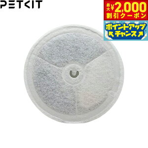 【2000円OFFクーポン!&店内ポイント最大51倍!本日限定!】PETKIT ドリンキング ウォーターファウンテン 交換用フィルター(3枚セット) V3.0