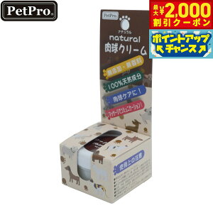 【2000円OFFクーポン!&店内ポイント最大51倍!本日限定!】ペットプロ ナチュラル肉球クリーム 10g パウケア パウクリーム 肉球ケア