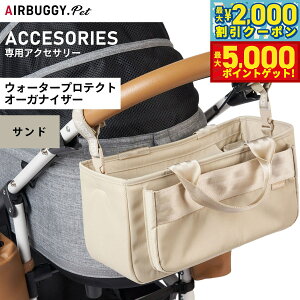 yő2000~OFFN[||Cg+5{zGAoM[ tH[ ybg EH[^[veNg I[KiCU[ WATER PROTECT ORGANIZER Th ybgJ[g AIRBUGGY AB0331