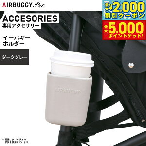 yő2000~OFFN[||Cg+5{zGAoM[ tH[ ybg C[oM[z_[ eBUGGY HOLDER _[NO[ ybgJ[g AIRBUGGY AB6561