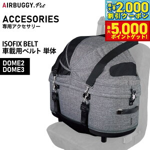 yő2000~OFFN[||Cg+5{zGAoM[ tH[ ybg ԍڃxg P ISOFIX BELT ubNyz ybgJ[g AIRBUGGY AD0001