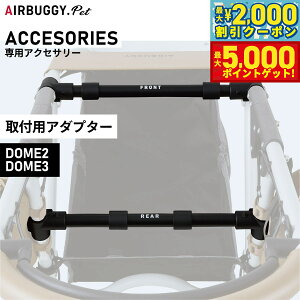 yő2000~OFFN[||Cg+5{zGAoM[ tH[ ybg DOME2 / DOME3 tA_v^[ ybgJ[g AIRBUGGY AD2852