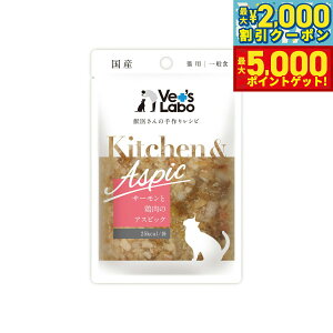 yő2000~OFFN[||Cg+5{zxbc{ Vet's Labo Lb`AXsbN KitchenAspic Lp T[ƌ{̃AXsbN 40g Y { Y gbsO ⏕
