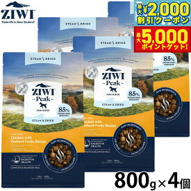 【最大2000円OFFクーポン＆ポイントさらに+5倍】ジウィ ZIWI スチーム＆ドライ ドッグフード チキンwithオーチャードフルーツレシピ 800g×4個セット 無添加 全年齢 全犬種