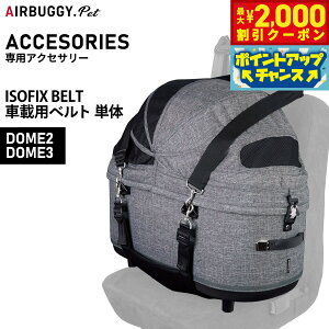 y2000~OFFN[|IX|Cgő55{I{IzGAoM[ tH[ ybg ԍڃxg P ISOFIX BELT ubNyz ybgJ[g AIRBUGGY AD0001