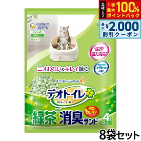 【12/10限定！抽選で100％ポイントバック＆最大2000円OFFクーポン】ユニ チャーム デオトイレ 飛び散らない緑茶成分入り消臭サンド 4L×8個