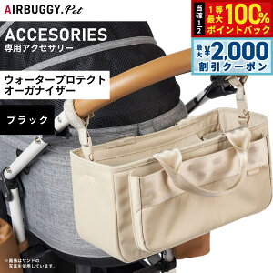 y12/5II100|CgobNő2000~OFFN[|zGAoM[ tH[ ybg EH[^[veNg I[KiCU[ WATER PROTECT ORGANIZER ubN ybgJ[g AIRBUGGY AB0330