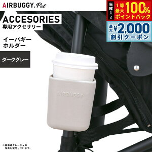 y12/5II100|CgobNő2000~OFFN[|zGAoM[ tH[ ybg C[oM[z_[ eBUGGY HOLDER _[NO[ ybgJ[g AIRBUGGY AB6561