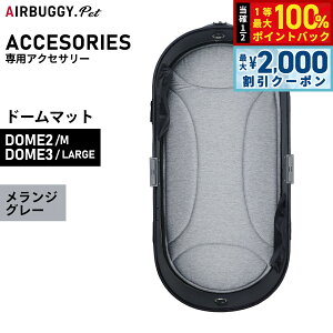 y12/5II100|CgobNő2000~OFFN[|zGAoM[ tH[ ybg h[}bg DOME MAT iDOM2:S/DOME3:[Wj WO[yz ybgJ[g AIRBUGGY AD2822