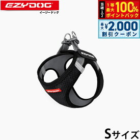 【12/10限定！抽選で100％ポイントバック＆最大2000円OFFクーポン】イージードッグ EZYDOG メッシュフィットハーネス S ブラック 簡単装着 反射 ソフト素材