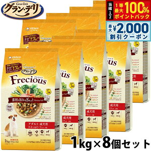 y12/10II100|CgobNő2000~OFFN[|zOEf Frecious tVX hbOt[h A_gp `Lr[t 1kg×8 jE`[ j`[ 