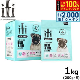 【12/10限定！抽選で100％ポイントバック＆最大2000円OFFクーポン】イティ エアドライ ドッグフード ビーフ＆イール（うなぎ） ディナー 1kg（200g×5）無添加 非加熱フード ジャーキーフード 穀物不使用 グレインフリー 天然 ナチュラル
