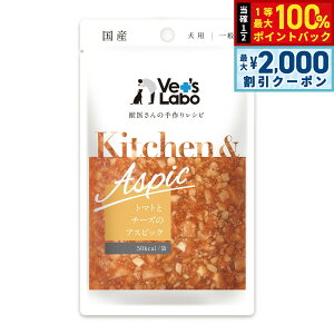 y12/5II100|CgobNő2000~OFFN[|zxbc{ Vet's Labo Lb`AXsbN KitchenAspic p g}gƃ`[ỸAXsbN 80g Y { Y gbsO 