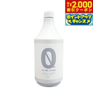 �y�ő�2000�~OFF�N�[�|���I���X���|�C���g�ő�54�{�I�{������I�z���L ���ۃX�v���[ ALIBI ZERO�i�A���o�C�[���j �l�ߑւ� 1000ml