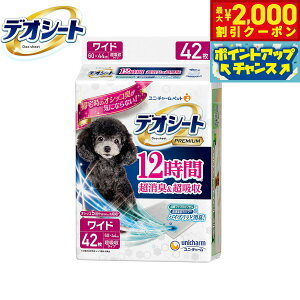 �y�ő�2000�~OFF�N�[�|���I���X���|�C���g�ő�54�{�I�{������I�z���j �`���[�� �f�I�V�[�g Premium 12���Ԓ����L�����z�� ���C�h 42���� �y�b�g�V�[�c �g���C�V�[�c ���p