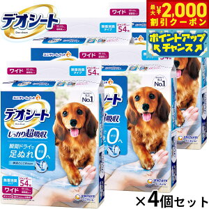 �y�ő�2000�~OFF�N�[�|���I���X���|�C���g�ő�54�{�I�{������I�z���j �`���[�� �f�I�V�[�g �������蒴�z�� �������L�^�C�v ���C�h 54����×4�Z�b�g �y�b�g�V�[�c �g���C�V�[�c ���p