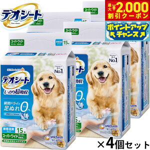 �y�ő�2000�~OFF�N�[�|���I���X���|�C���g�ő�54�{�I�{������I�z���j �`���[�� �f�I�V�[�g �������蒴�z�� �������L�^�C�v �X�[�p�[���C�h 15����×4�Z�b�g �y�b�g�V�[�c �g���C�V�[�c ��