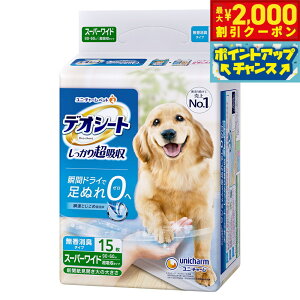 �y�ő�2000�~OFF�N�[�|���I���X���|�C���g�ő�54�{�I�{������I�z���j �`���[�� �f�I�V�[�g �������蒴�z�� �������L�^�C�v �X�[�p�[���C�h 15���� �y�b�g�V�[�c �g���C�V�[�c ���p