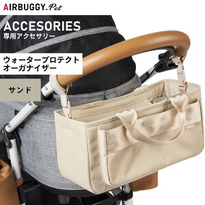 GAoM[ tH[ ybg EH[^[veNg I[KiCU[ WATER PROTECT ORGANIZER Th ybgJ[g AIRBUGGY