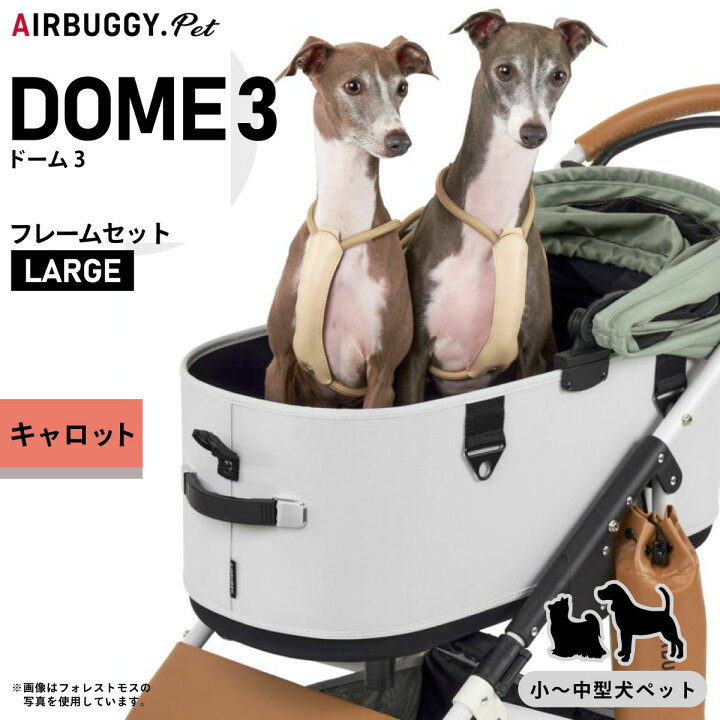 楽天市場】エアバギー ドーム3 ブレーキ ラージ L / エアバギー 犬 猫 