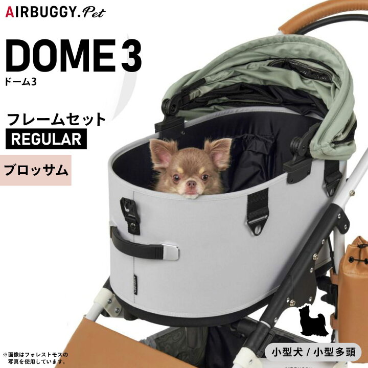 楽天市場】エアバギー フォー ペット ドーム3 セット レギュラー 