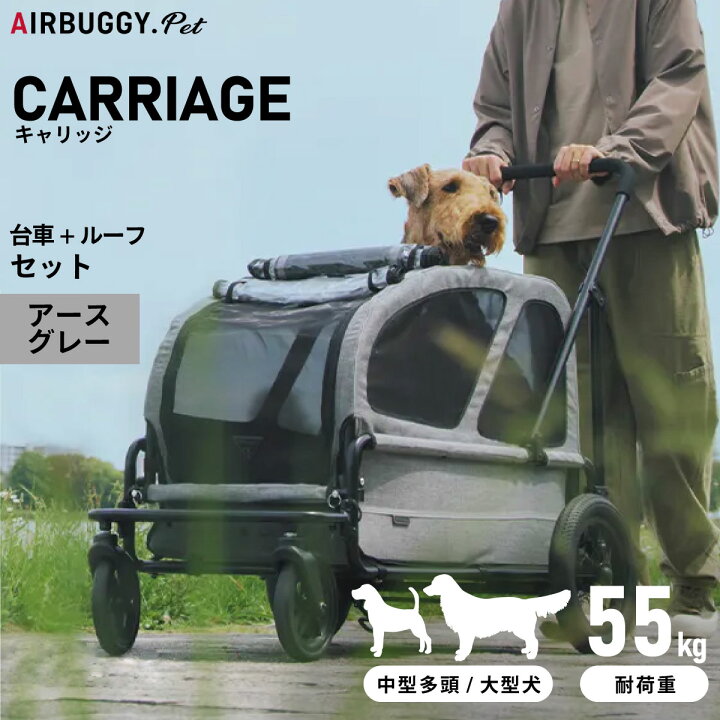 楽天市場】エアバギー フォー ペット キャリッジ（CARRIAGE） セット 