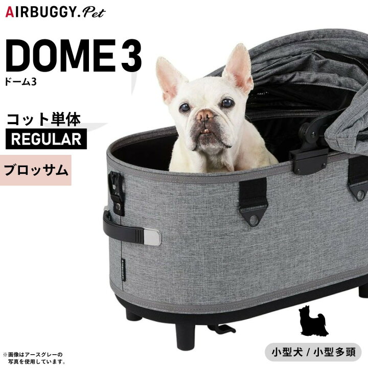 楽天市場】【店内ポイント最大42倍！4月18日！】エアバギー ドーム3 
