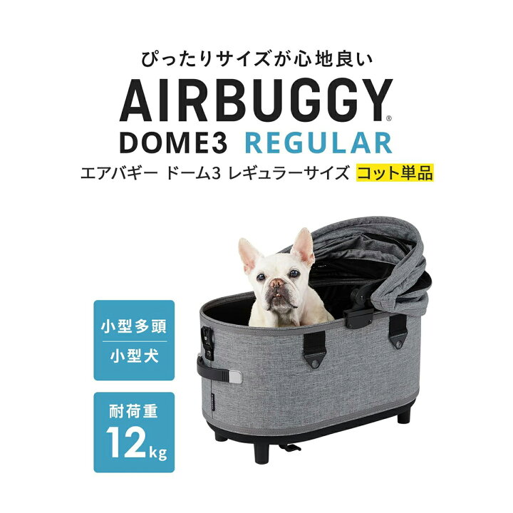 楽天市場】【店内ポイント最大39倍！本日限定！】エアバギー ドーム3 