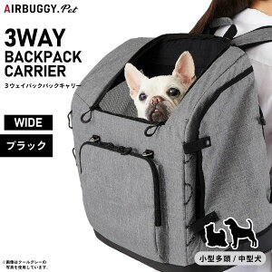 【エントリーでポイント+2倍!本日限定!】エアバギー フォー ペット エアバギー犬 3ウェイバックパックキャリ? ワイド ブラック 犬 猫 ペットキャリーバッグ リュック AD9073
