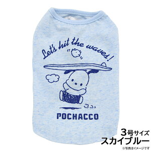 【エントリーでポイント+1倍!本日限定!】サンリオ ポチャッコサーファー 3号 スカイブルー