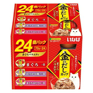 【エントリーでポイント+2倍!本日限定!】いなば 金のだしカップ まぐろバラエティ 猫缶 70g×24個