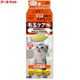 【店内ポイント最大42倍！本日限定！】アース ペット 猫用サプリメント チョイスプラス スタミノン 毛玉ケア 30g 栄養補完 カロリーアップ